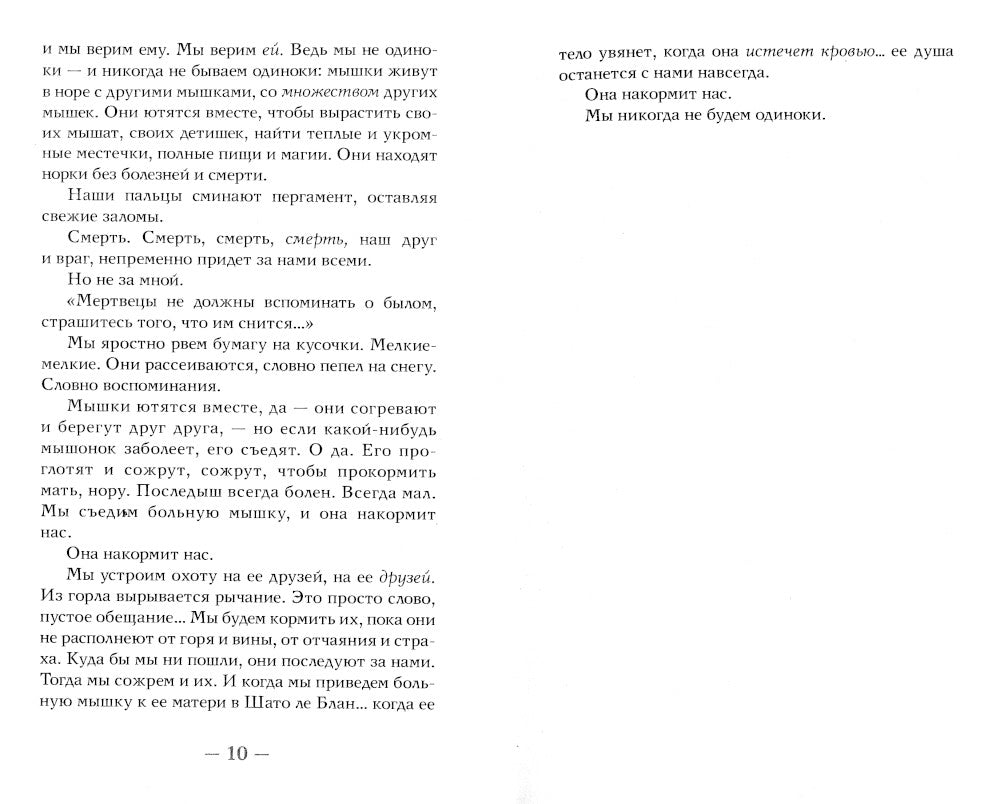 Боги и чудовища: роман