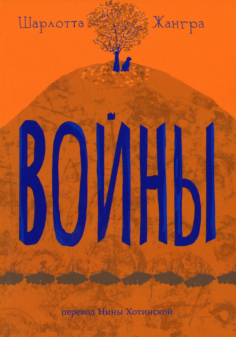 Войны