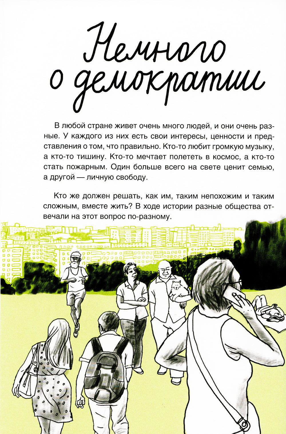 Voulez-vous vous débrouiller ?