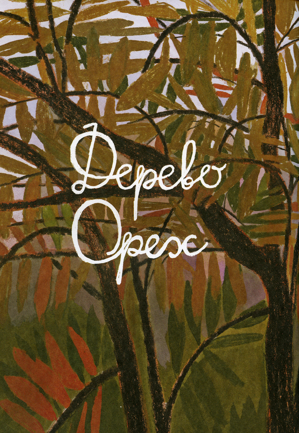 Квартетные сказки