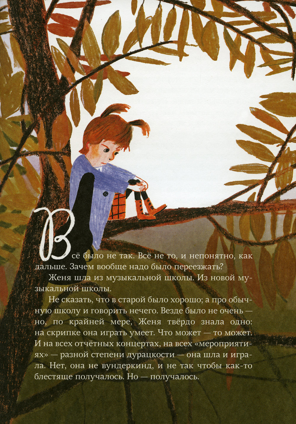 Квартетные сказки