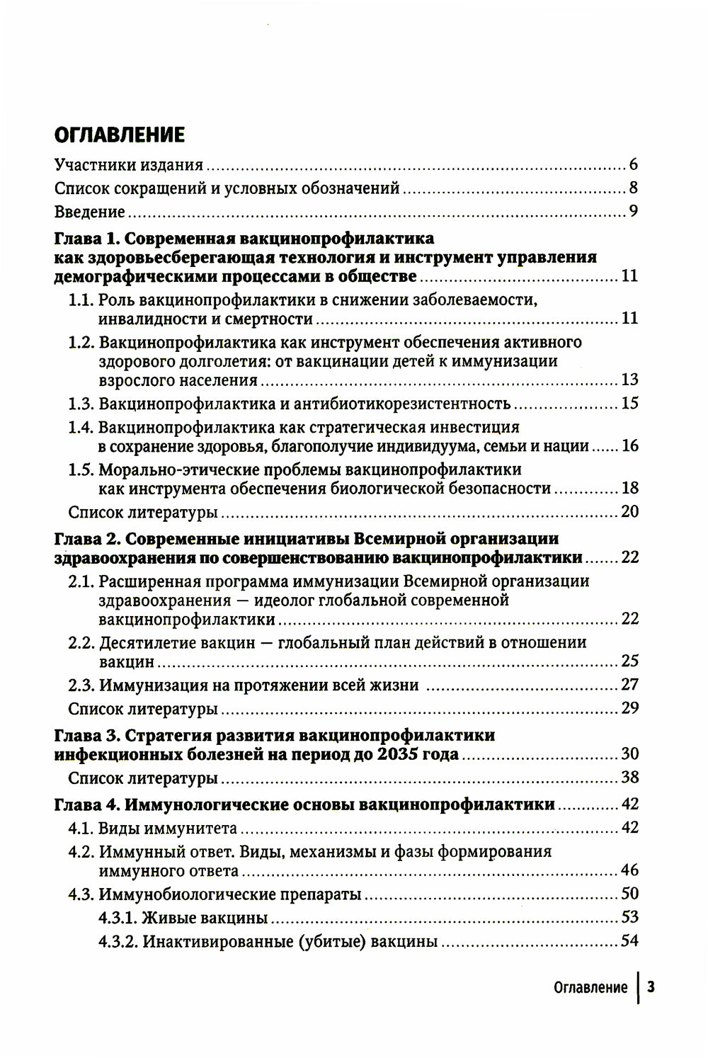 Vaccins pour les enfants et les adultes : soins pour le bébé