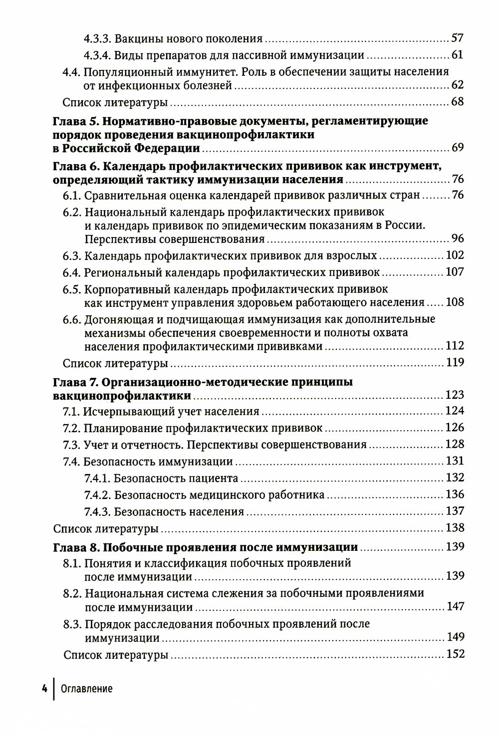 Vaccins pour les enfants et les adultes : soins pour le bébé
