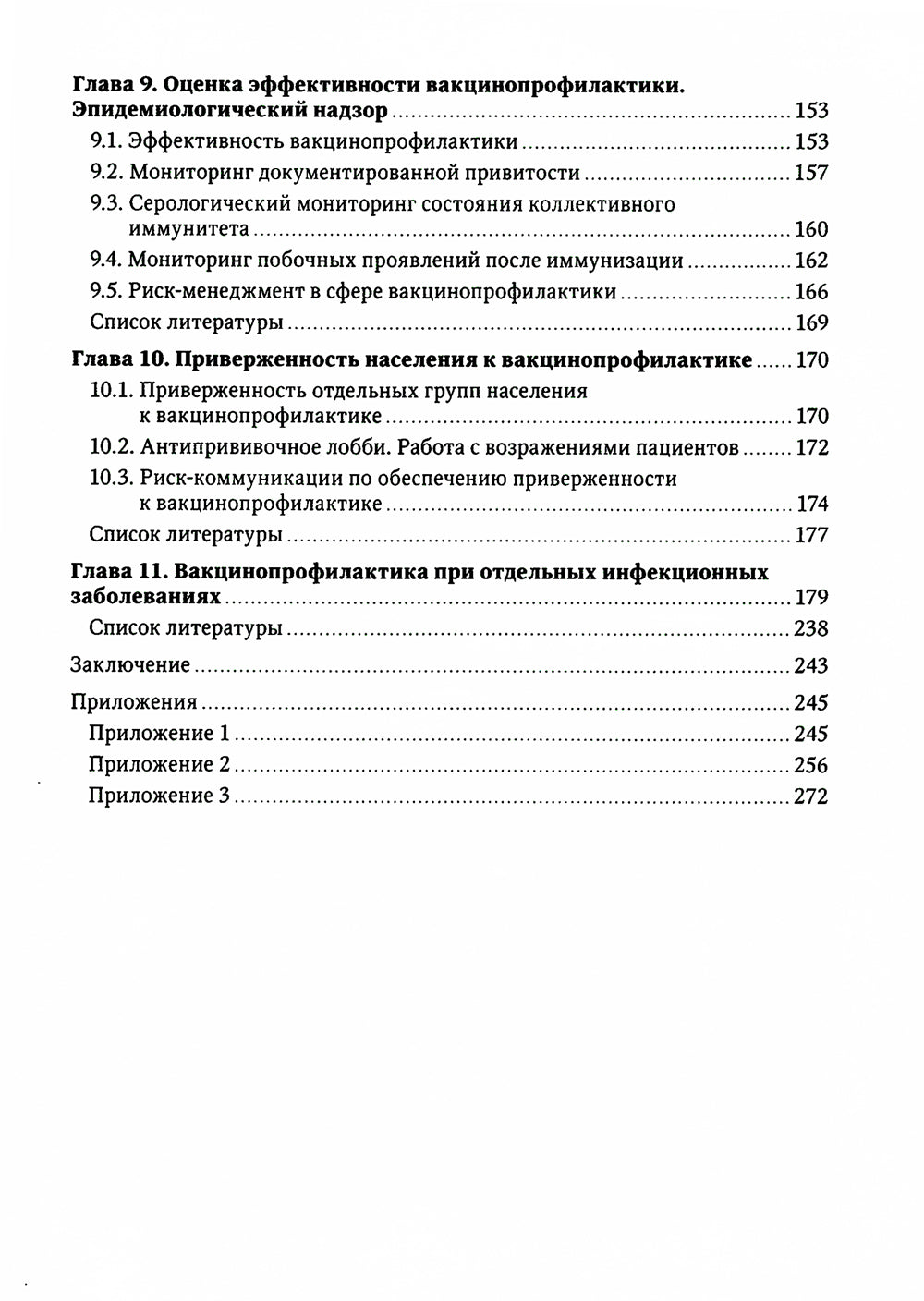 Vaccins pour les enfants et les adultes : soins pour le bébé