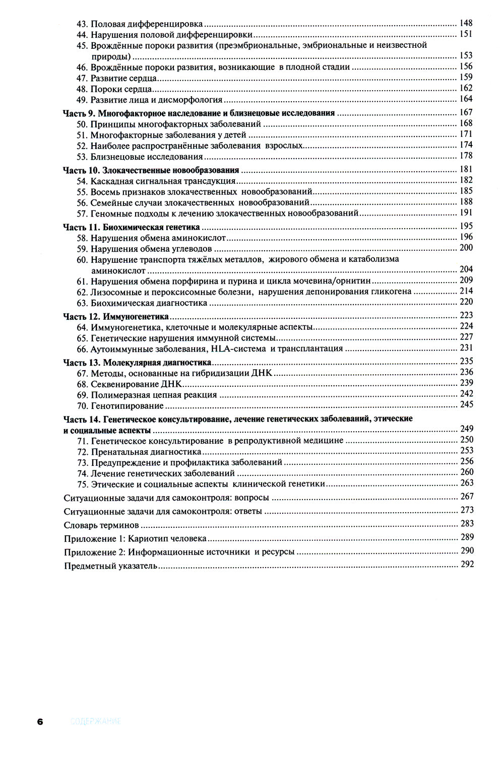 La médecine génétique. 2-е изд., перераб. je suis d'accord