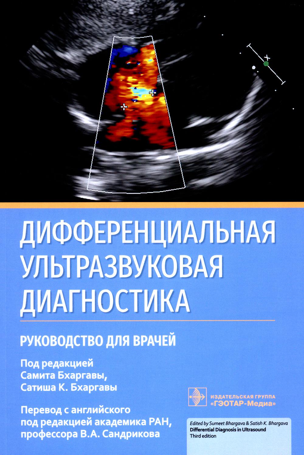 Diagnostic différentiel à ultrasons : fonctionnement du moteur