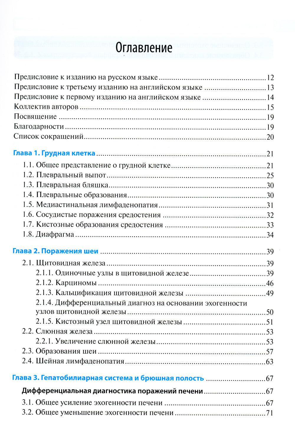 Diagnostic différentiel à ultrasons : fonctionnement du moteur