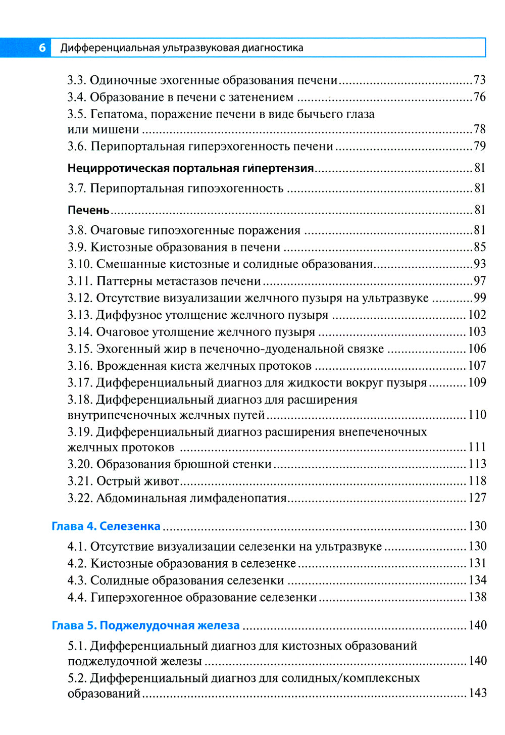Diagnostic différentiel à ultrasons : fonctionnement du moteur