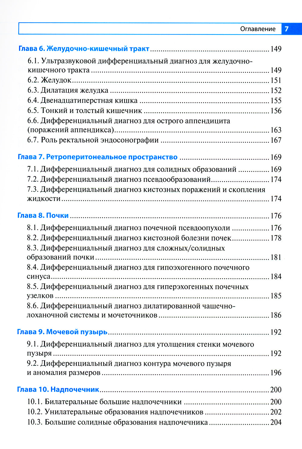 Diagnostic différentiel à ultrasons : fonctionnement du moteur