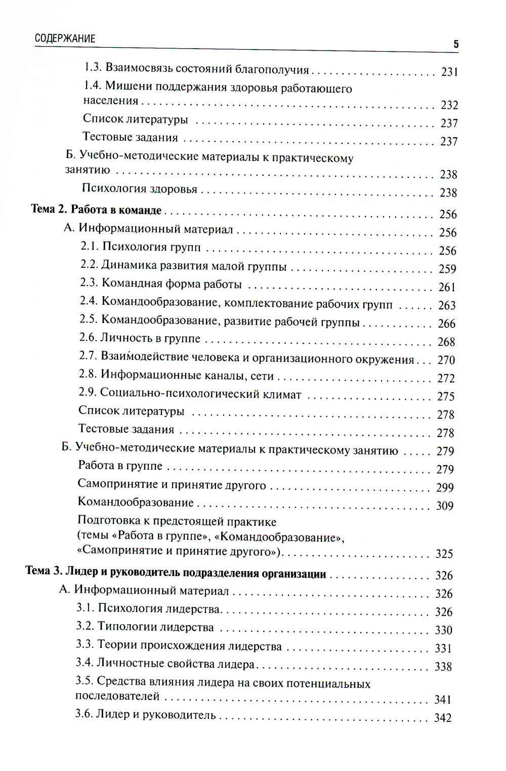 Психология управления: Учебник. 4-е изд., перераб