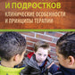 Агрессия детей и подростков: клинические особенности и принципы терапии