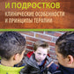 Агрессия детей и подростков: клинические особенности и принципы терапии