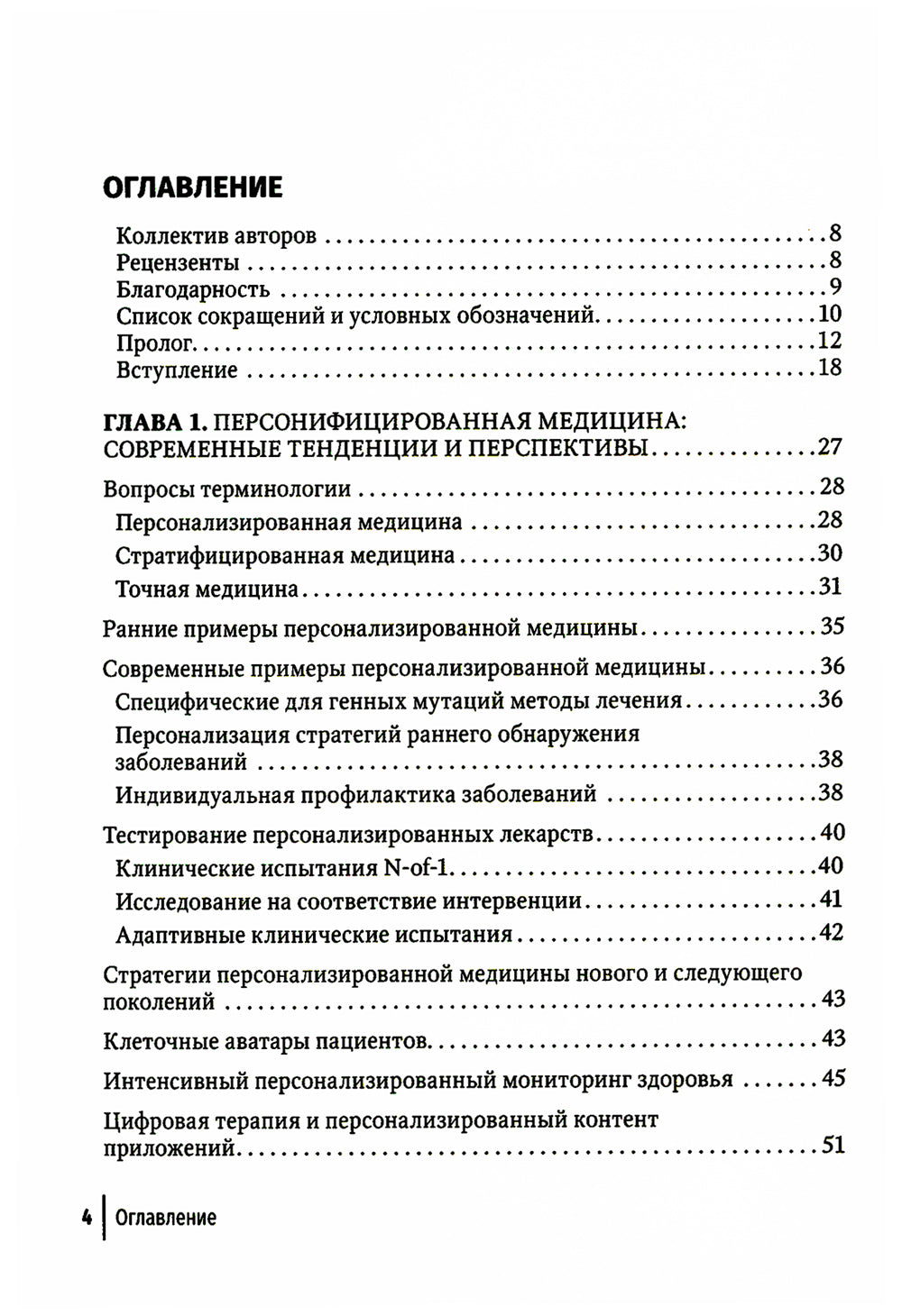 Клеточные технологии в онкологии: руководство для врачей