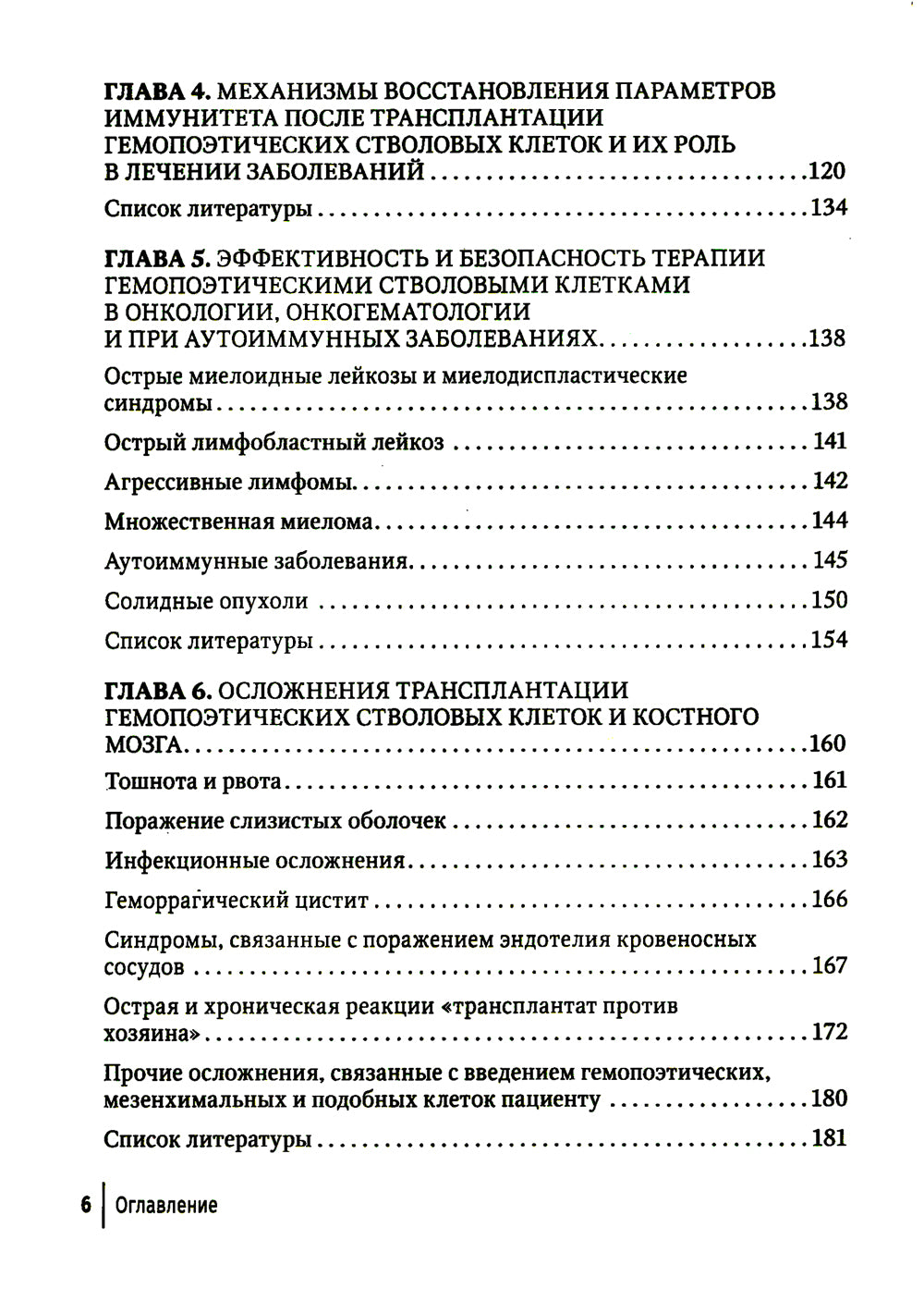 Клеточные технологии в онкологии: руководство для врачей