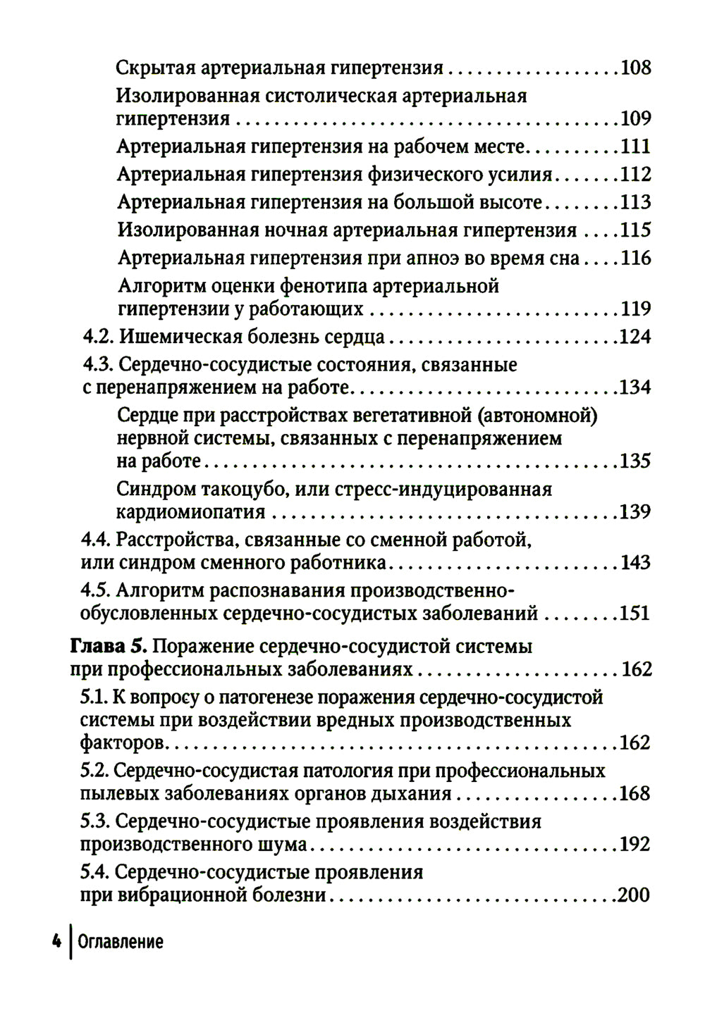 Основы профессиональной кардиологии. Сердечно-сосудистые заболевания при трудовой деятельности : учебное пособие для врачей.