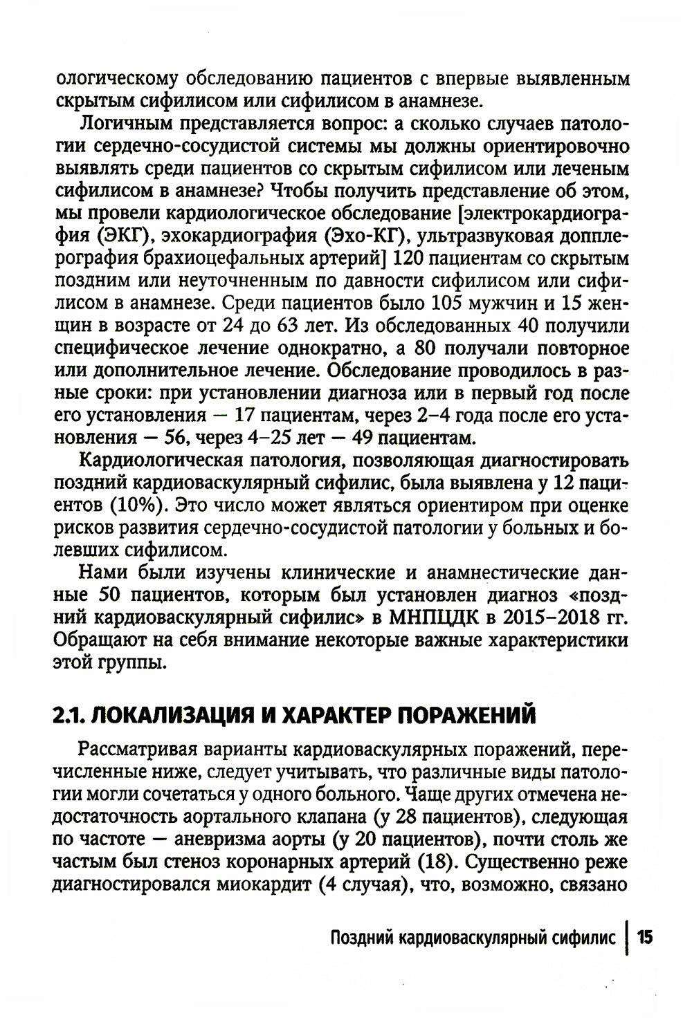 Поздние формы сифилиса с симптомами и без симптомов