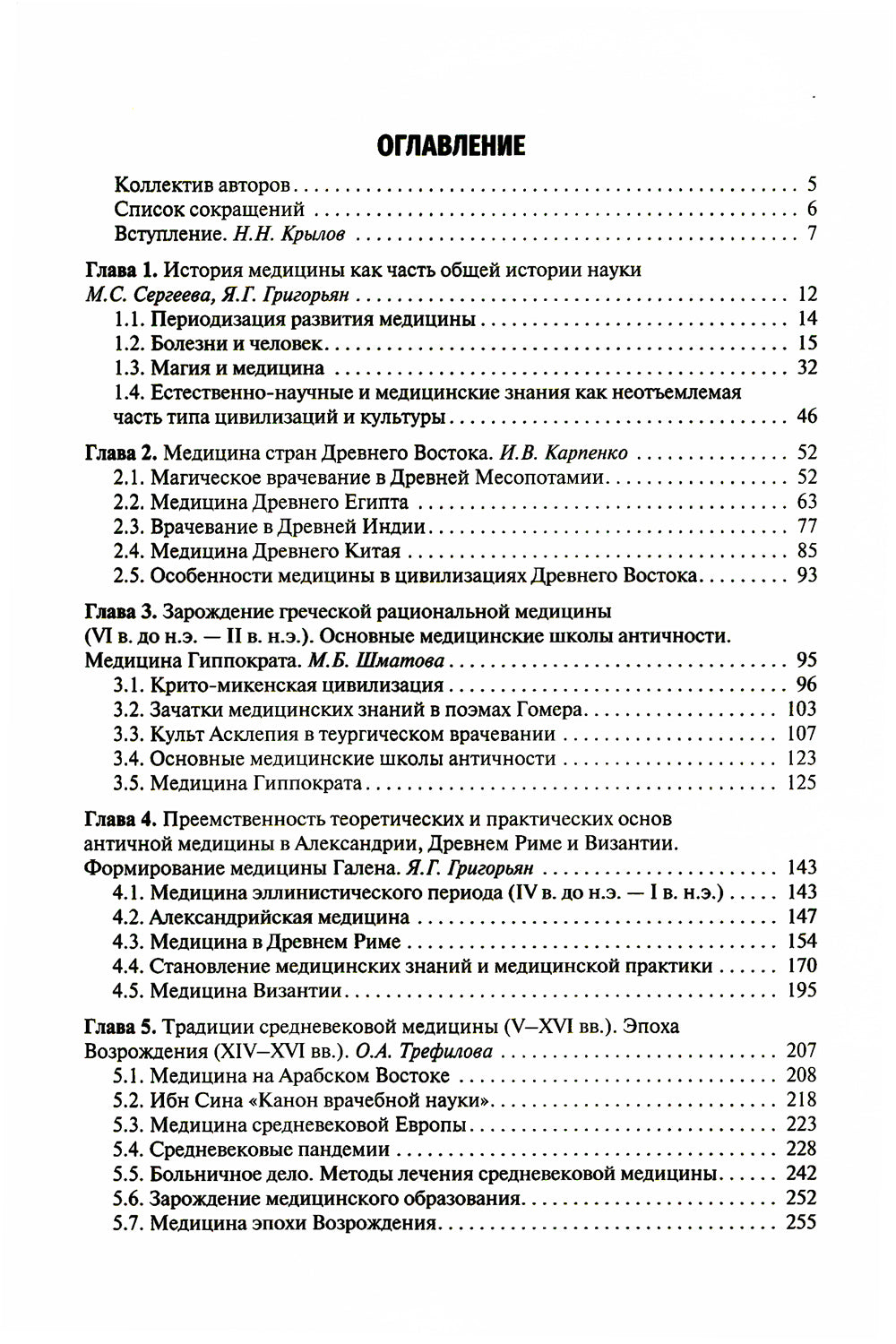 История медицины: Учебник