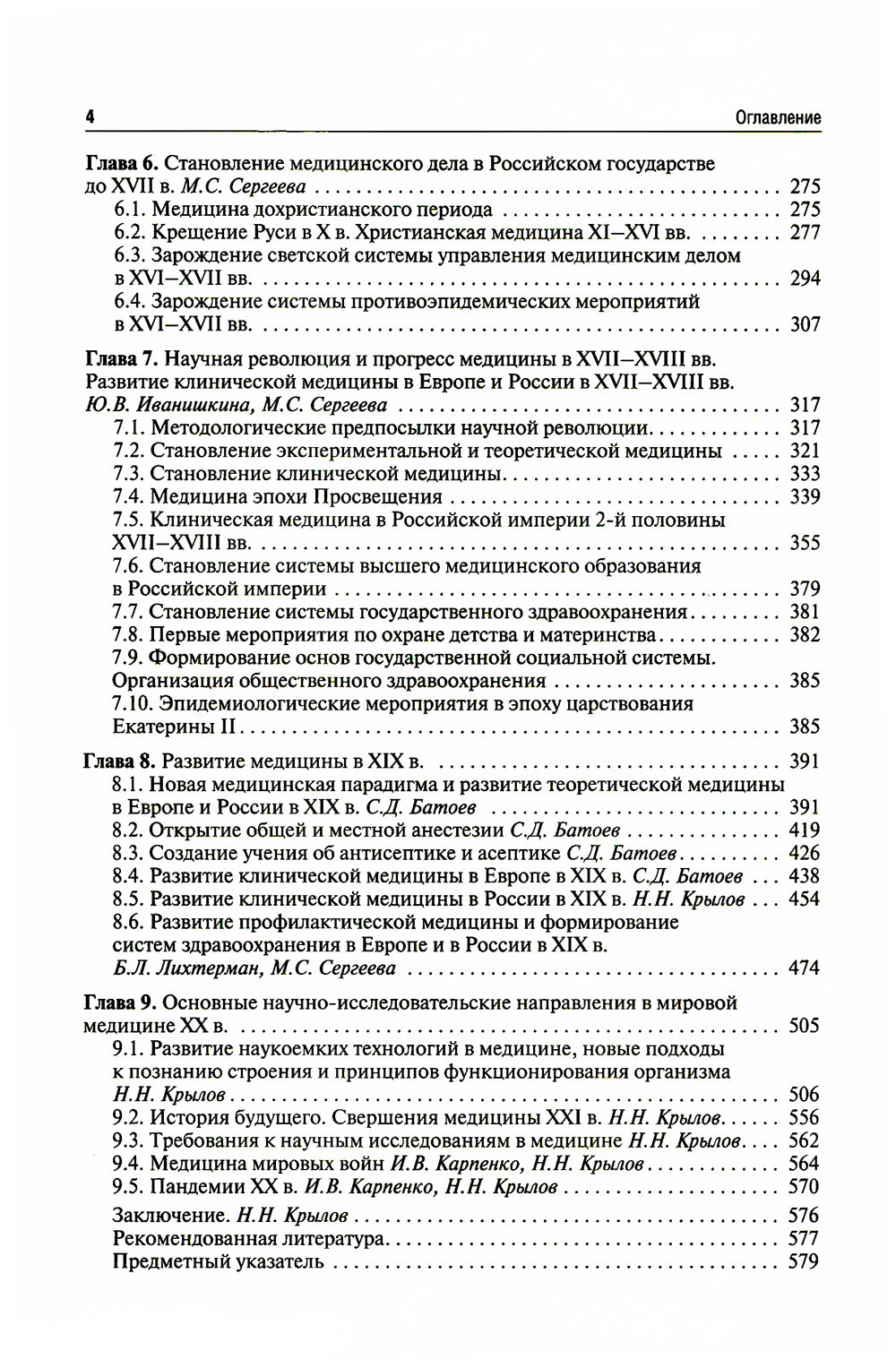 История медицины: Учебник