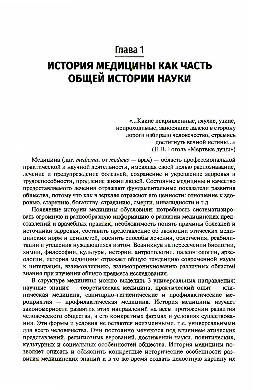 История медицины: Учебник