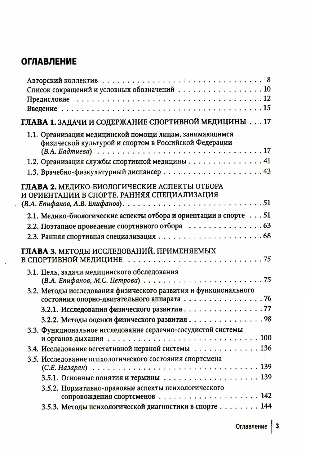Спортивная медицина. 3-е изд., перераб. и доп