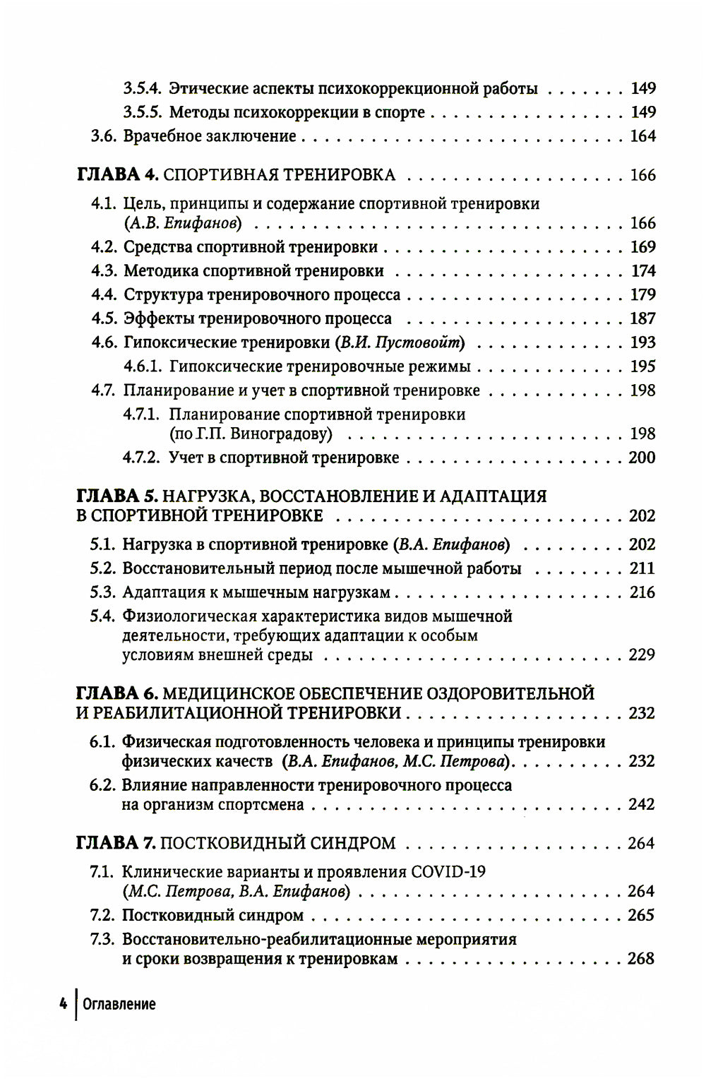 Спортивная медицина. 3-е изд., перераб. и доп