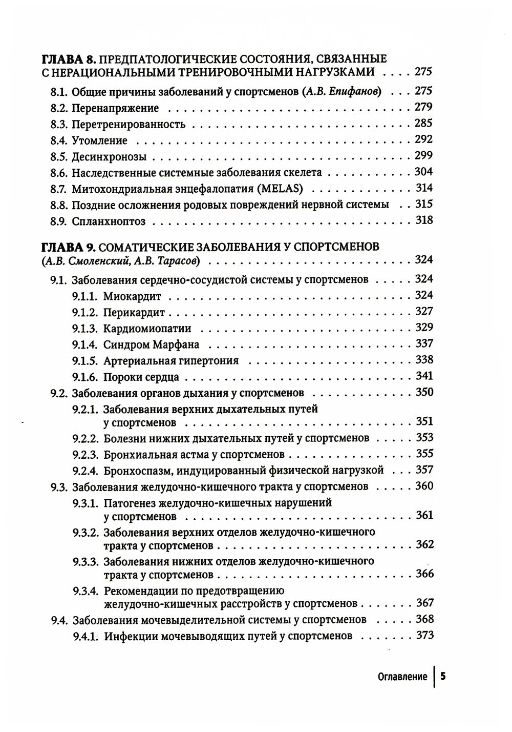 Спортивная медицина. 3-е изд., перераб. и доп