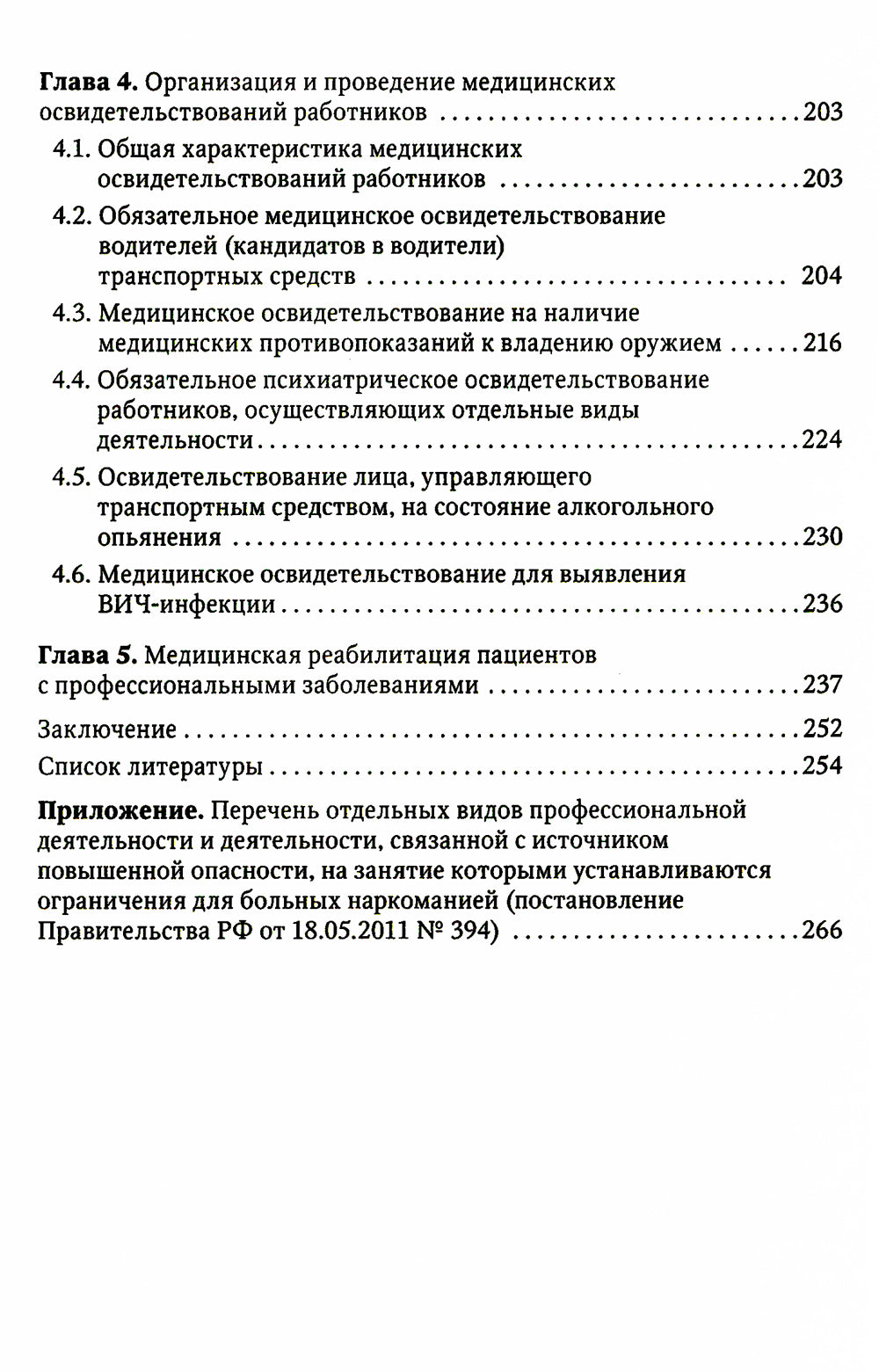 Профпатология в вопросах и ответах: руководство для врачей