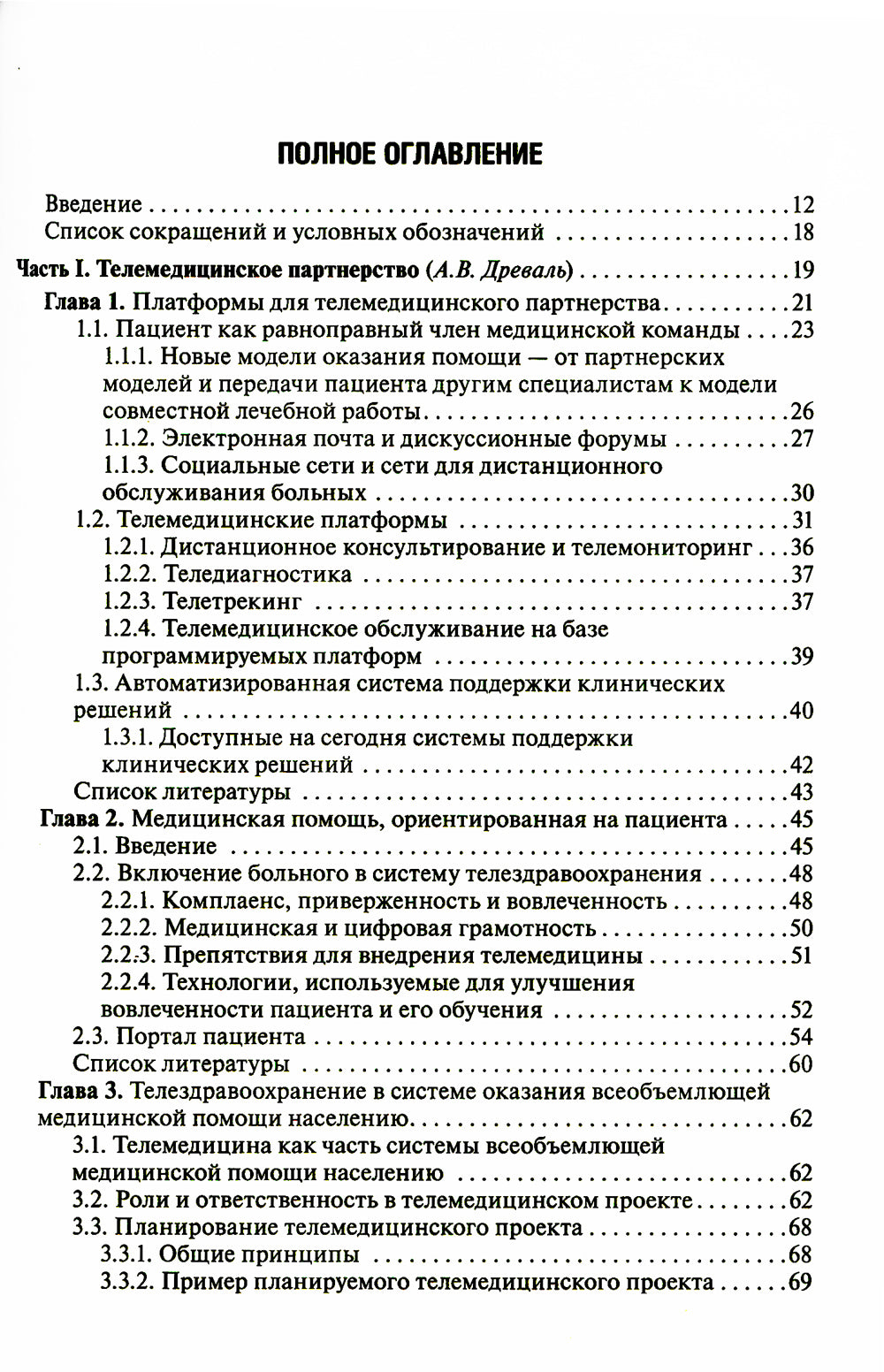 Цифровая медицина: руководство для врачей