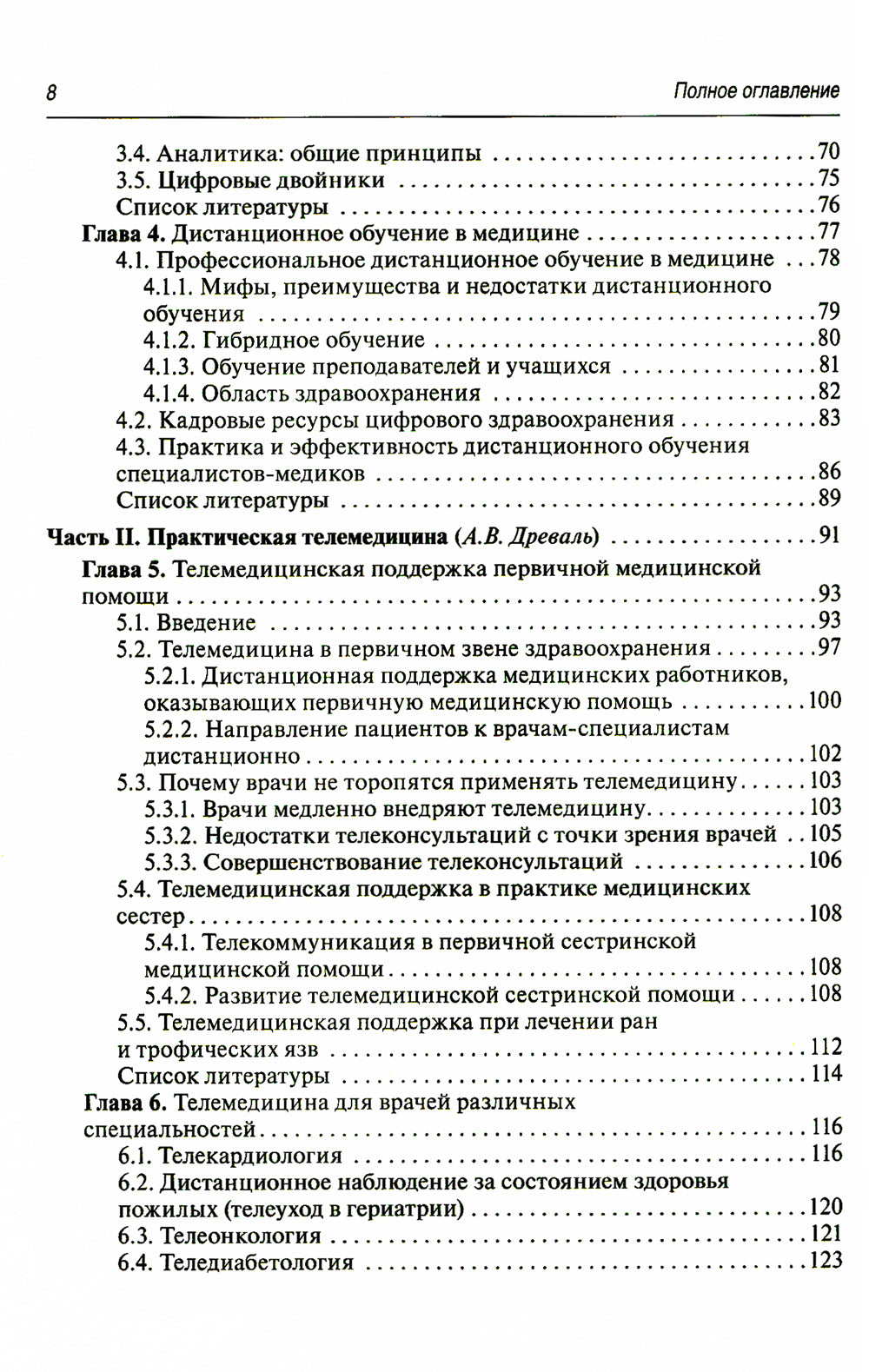 Цифровая медицина: руководство для врачей