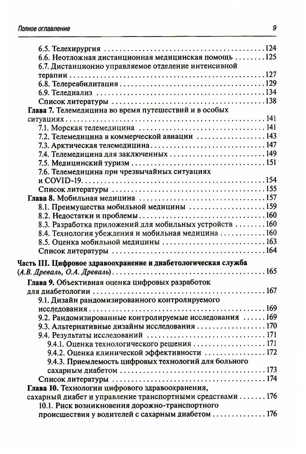 Цифровая медицина: руководство для врачей