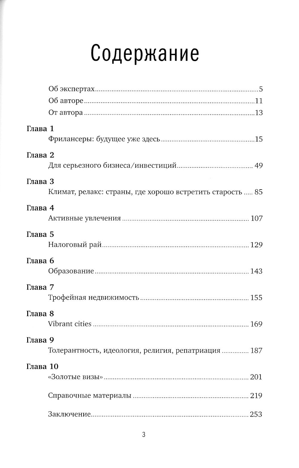Дом за рубежом. Как выбрать, купить и оформить недвижимость в другой стране