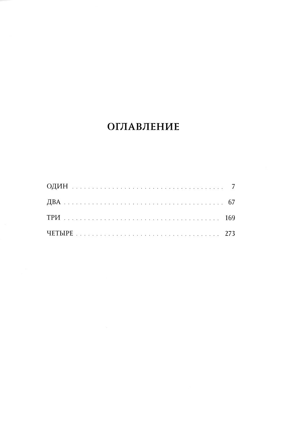 Посмертие: роман