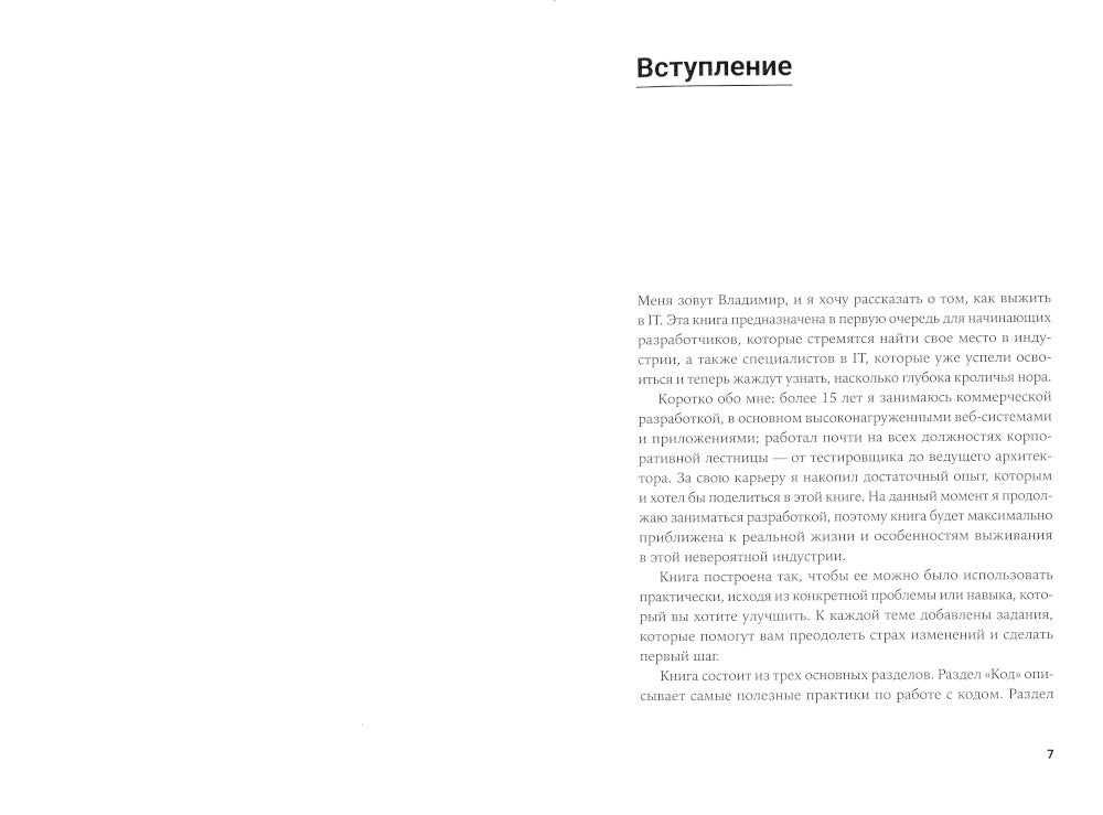 От джуна до сеньора: Как стать востребованным разработчиком
