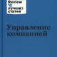 Управление компании