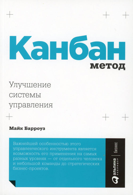 Канбан-метод: совершенствование системы управления