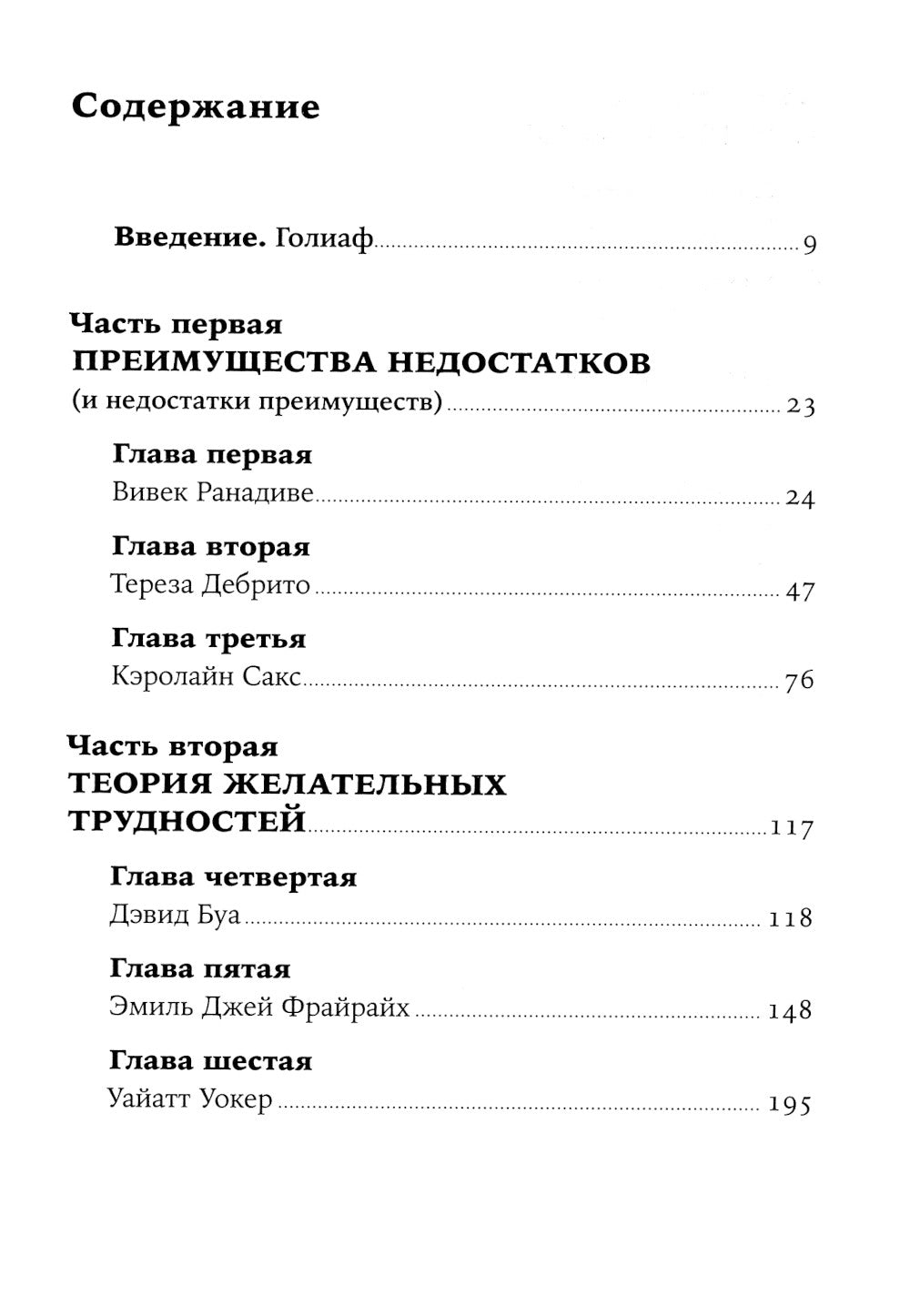 Давид и Голиаф: Как аутсайдеры побеждают фаворитов