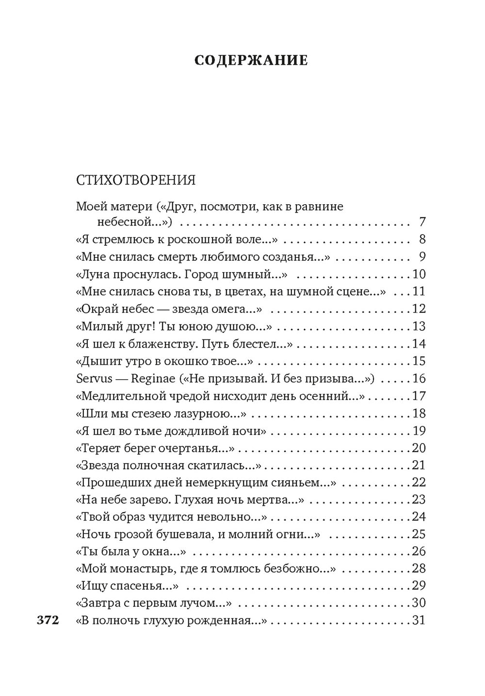 «Я только рыцарь и поэт…»