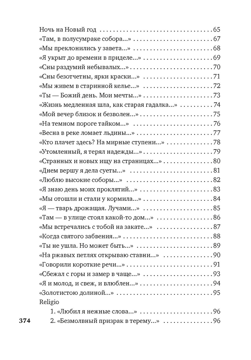 «Я только рыцарь и поэт…»