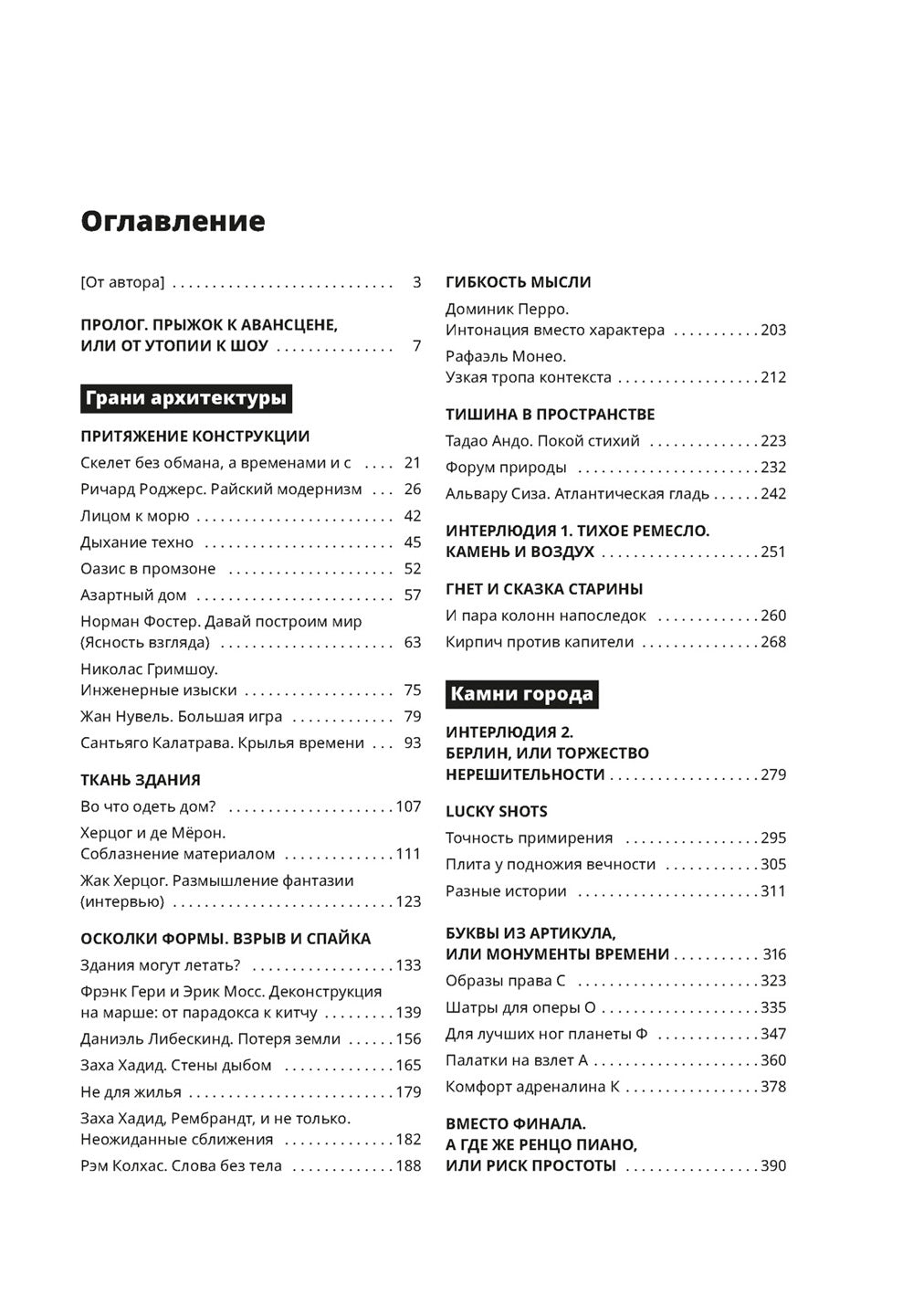 Соблазненная архитектура: Рубеж тысячелетий - от утопии к WOW