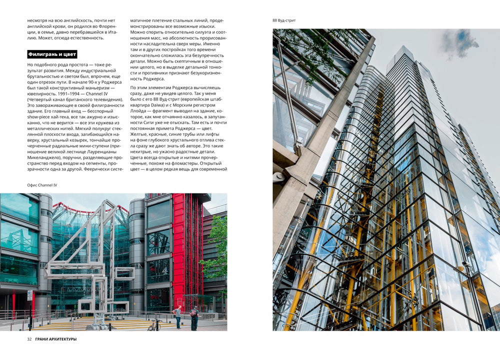 Соблазненная архитектура: Рубеж тысячелетий - от утопии к WOW