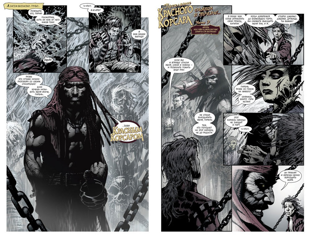 Хранители. Nom : Comédiant. Porchax. Красный Корсар: графический роман