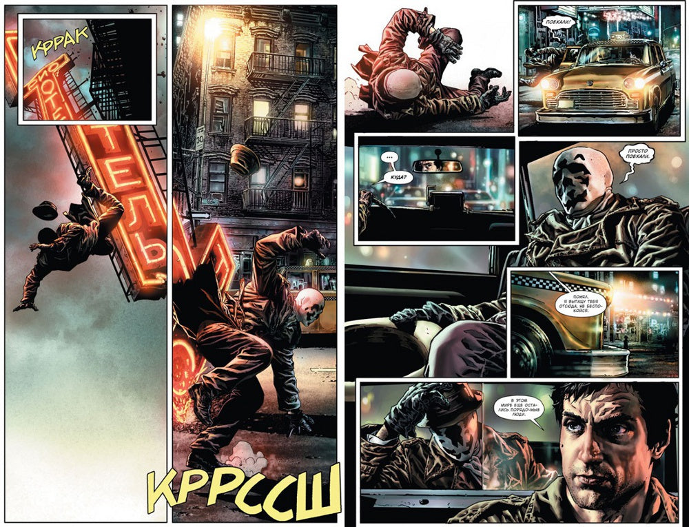 Хранители. Nom : Comédiant. Porchax. Красный Корсар: графический роман