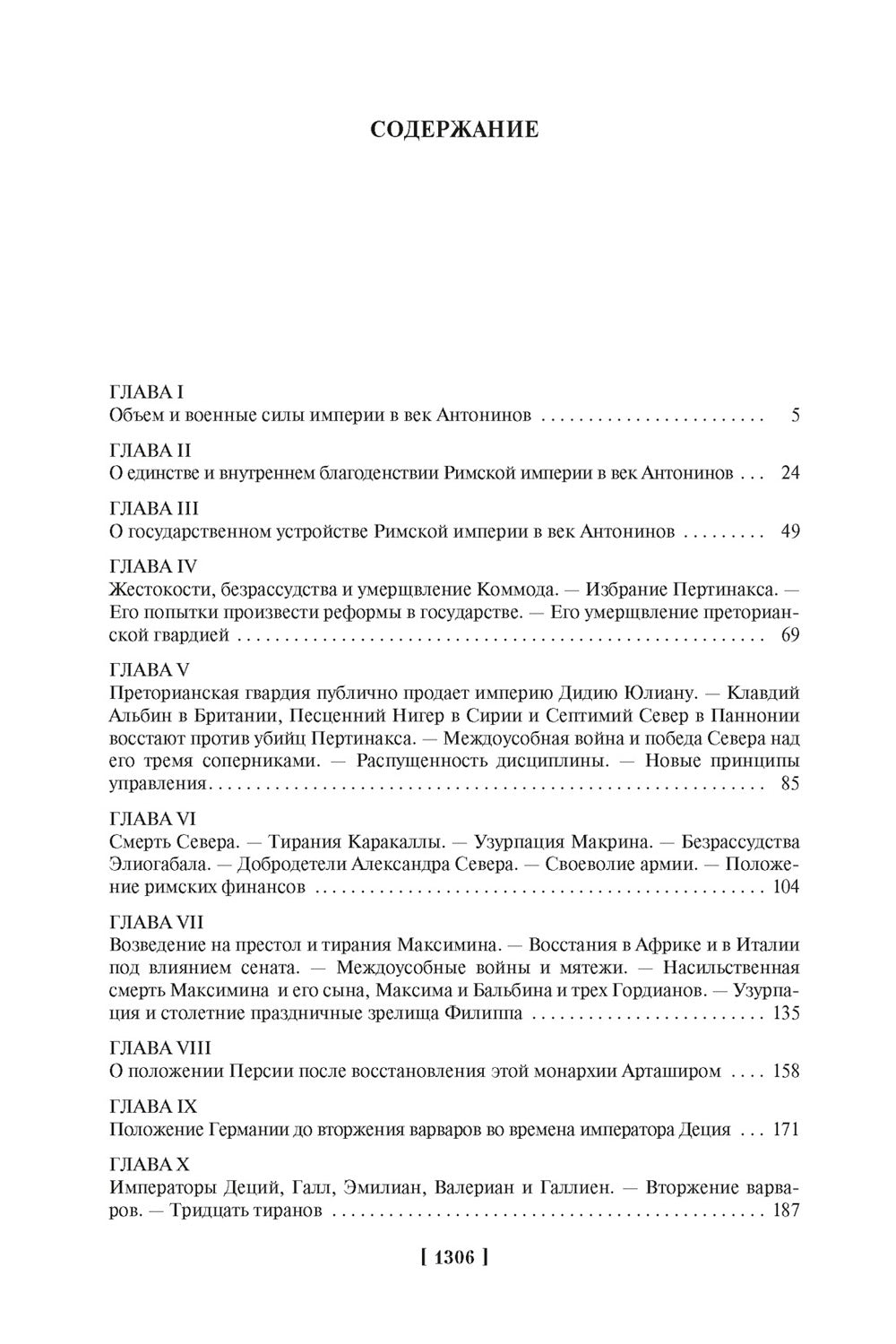 Закат и падение Римской империи