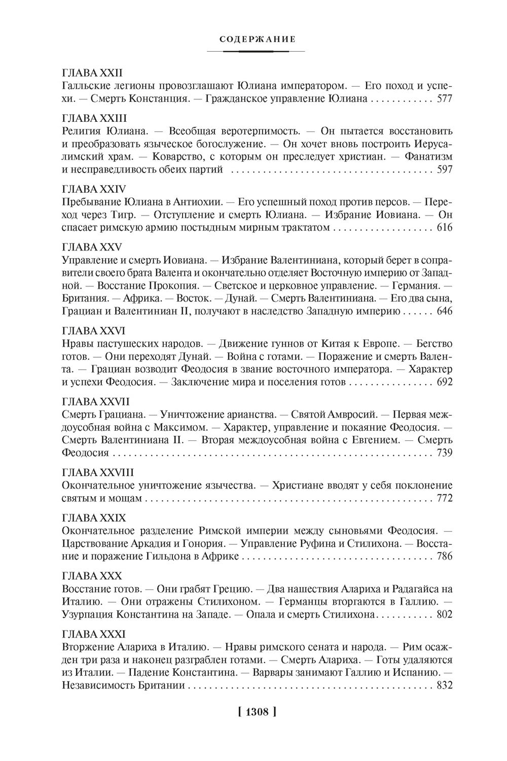 Закат и падение Римской империи