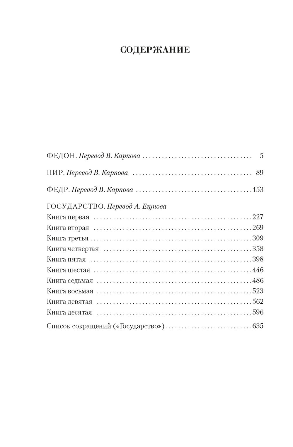 Платон: Малое с/с