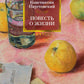 Повесть о жизни. Кн. 1-6