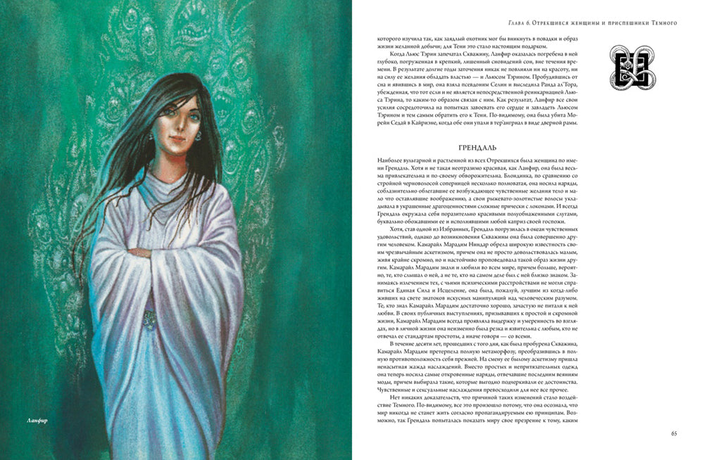 Колесо Времени. Иллюстрированная энциклопедия