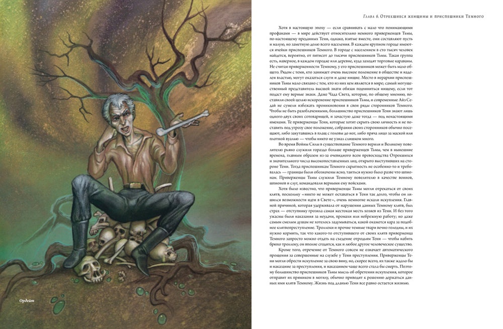 Колесо Времени. Иллюстрированная энциклопедия