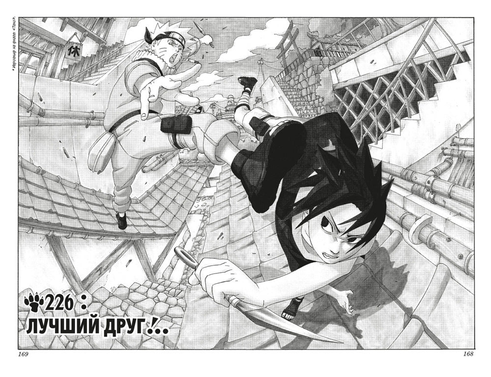 Naruto. Наруто. Кн. 9: День, когда их пути разошлись: Т. 25-27: манга