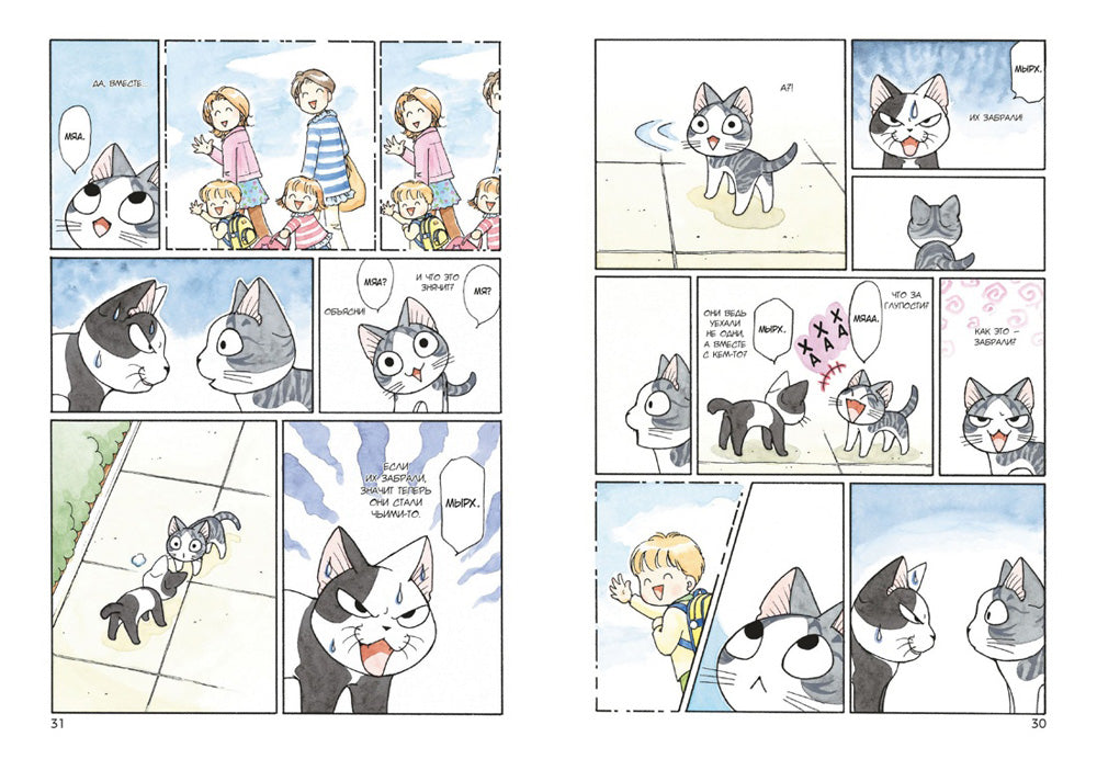 Милый дом Чи. Кн. 11 : manga